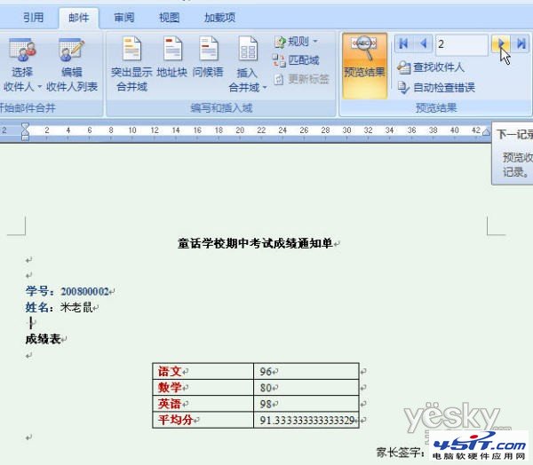 Word 2007自动提取数据制作成绩通知单