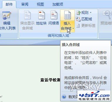 Word 2007自动提取数据制作成绩通知单