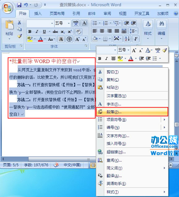 Word2007中首行缩进2个字符设置