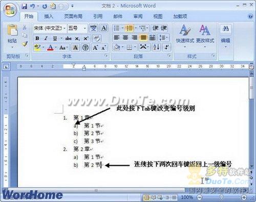 在Word2007中使用Tab键输入多级编号列表