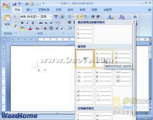 在Word2007中使用Tab键输入多级编号列表