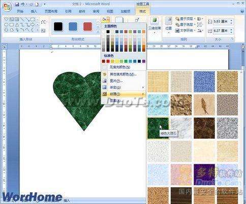 在Word2007文档中设置自选图形纹理填充