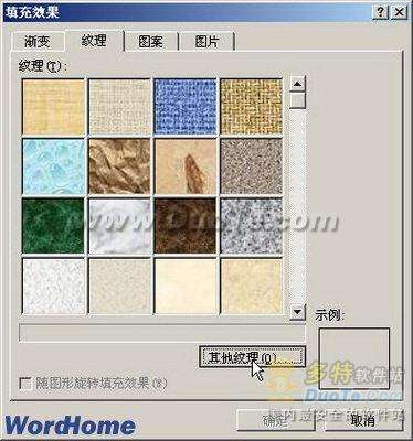 在Word2007文档中设置自选图形纹理填充