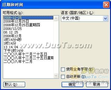 Word 2007输入时间和日期方法精选