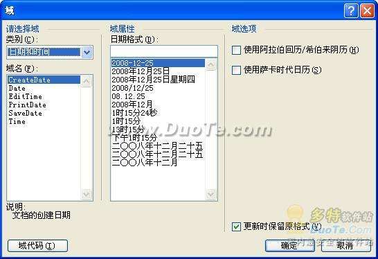 Word 2007输入时间和日期方法精选