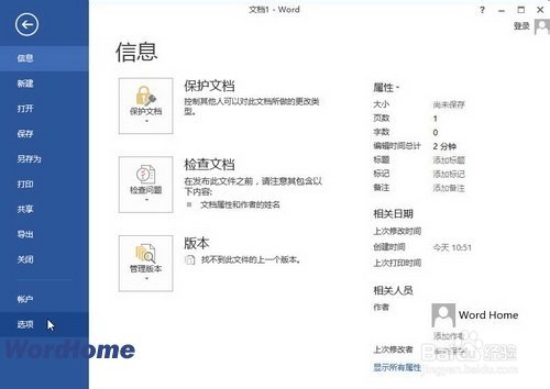 Word2013中智能指针的启用