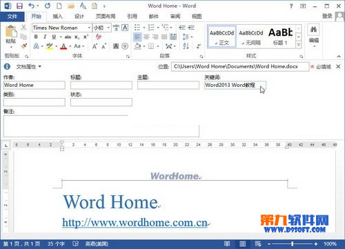 如何为Word2013文档属性添加关键词