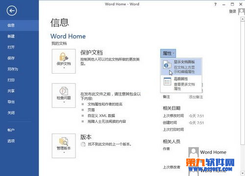 如何为Word2013文档属性添加关键词