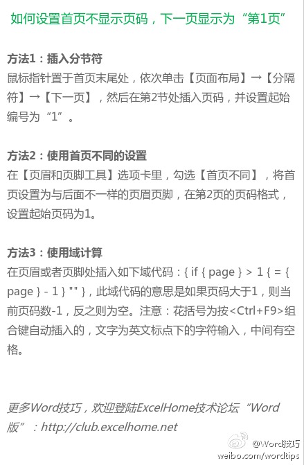 在word如何设置首页不显示页码下一页显示为“第1页”