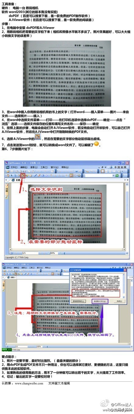 word把书上的字快速弄到电脑上