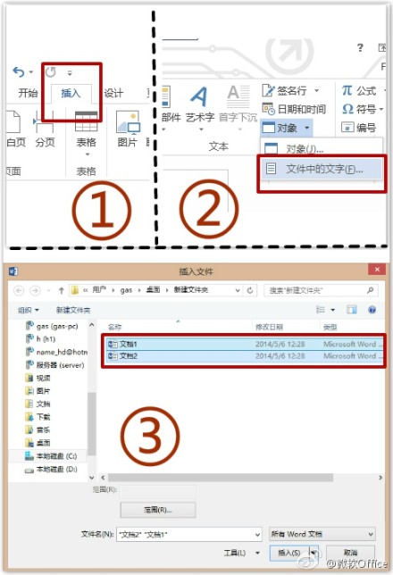 将多个Word文档合并成一个