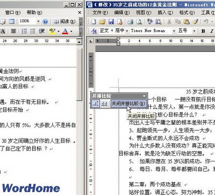 在Word2003文档中并排比较窗口