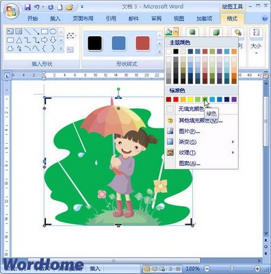 Word2007文档中修改剪贴画颜色