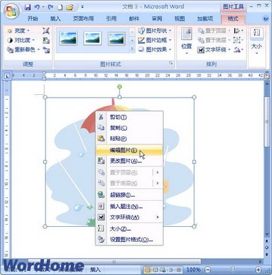 Word2007文档中修改剪贴画颜色