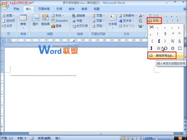 Word2007如何制作裁剪线