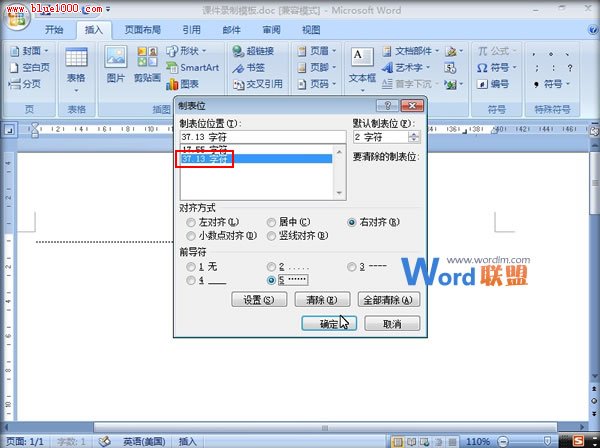 Word2007如何制作裁剪线