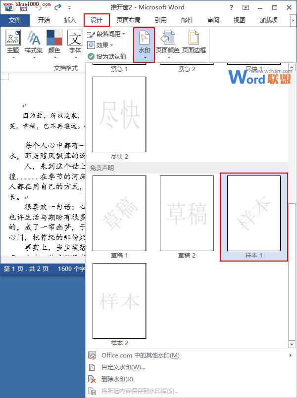 Word2013分类水印如何添加和删除