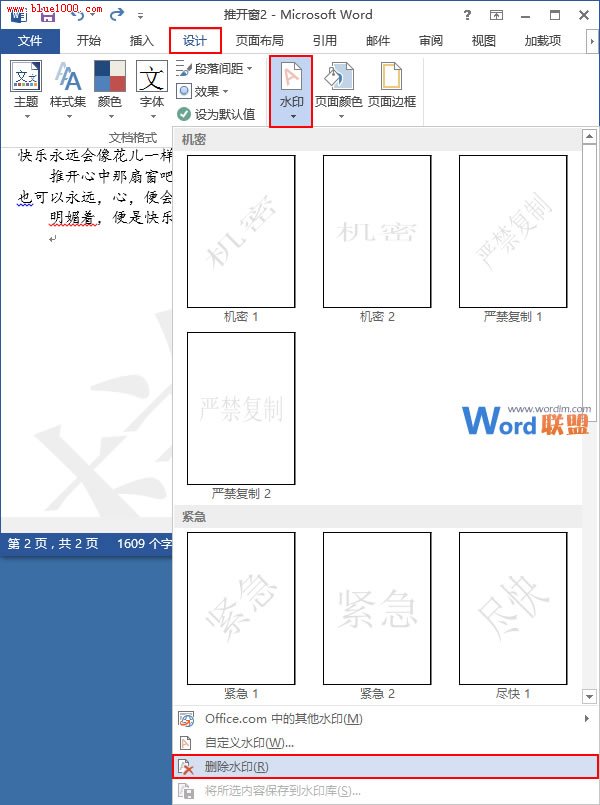 Word2013分类水印如何添加和删除