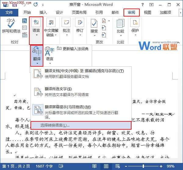 Word2013怎么中、英语在线翻译