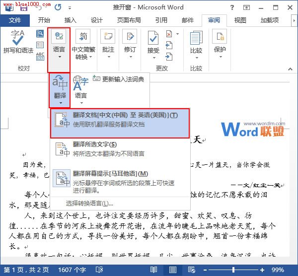 Word2013怎么中、英语在线翻译