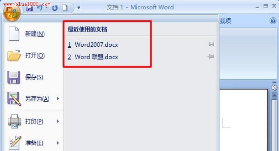 Word 2007如何删除最近使用文档记录