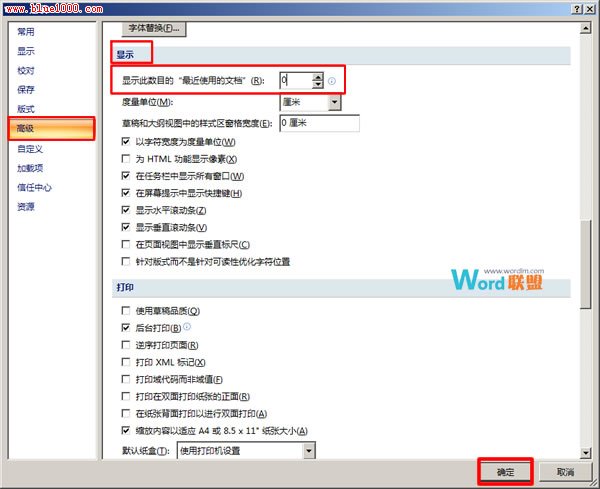 Word 2007如何删除最近使用文档记录