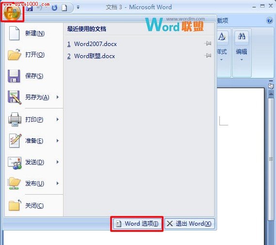 Word 2007如何删除最近使用文档记录