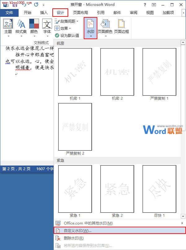 Word 2013 DIY文字水印的方法