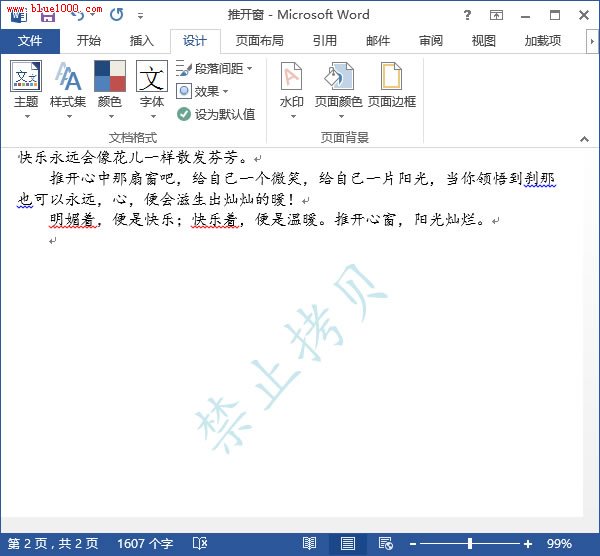 Word 2013 DIY文字水印的方法