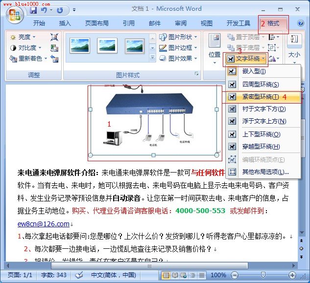 Word2007如何让文字围绕着图片排列？