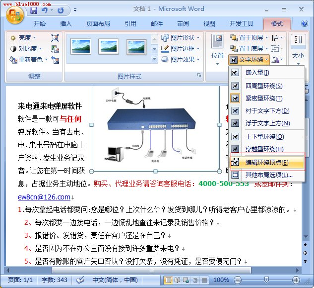 Word2007如何让文字围绕着图片排列？