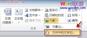 将Word2010中多个文档合并为一个