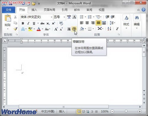 在Word 2010中带圈数字如何使用快捷键输入