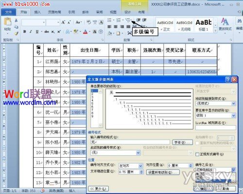 Word2010中如何批量填充表格中所有空白格