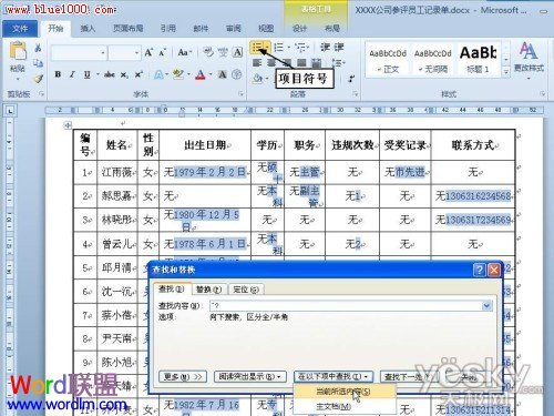 Word2010中如何批量填充表格中所有空白格