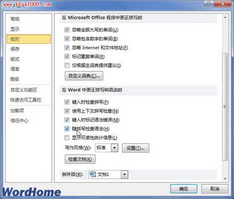 如何在Word2010文档中启用随拼写检查语法