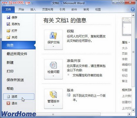 如何在Word2010文档中启用随拼写检查语法