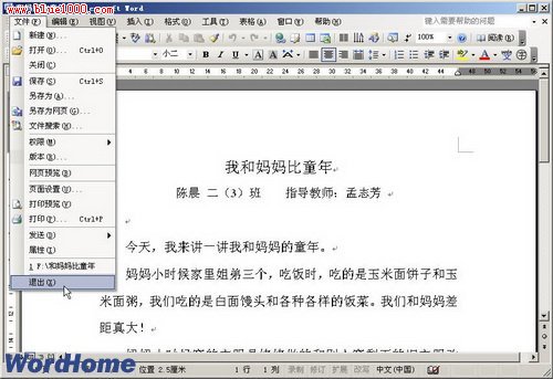 关闭Word2003文档的正确方法