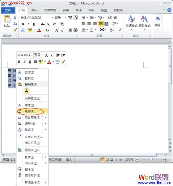 Word2010中调整行间距的方法