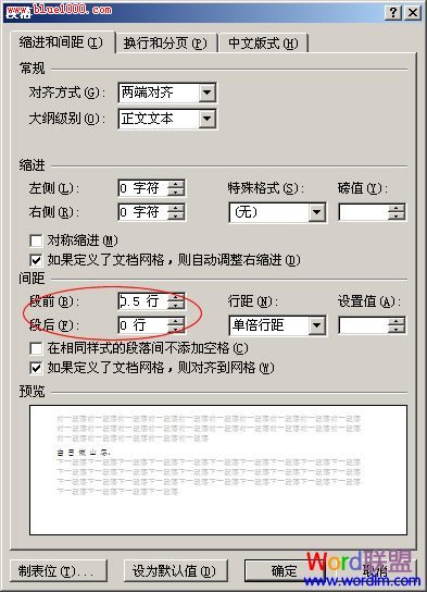 Word2010中调整行间距的方法