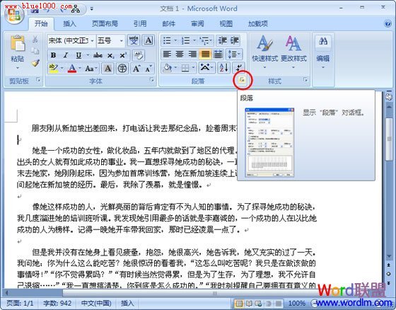 教你Word2007中段落间距怎么调整的方法