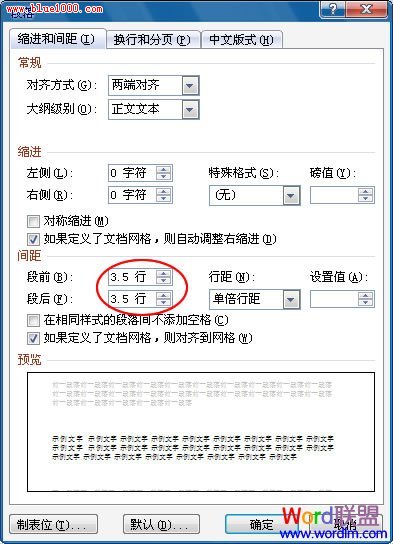 教你Word2007中段落间距怎么调整的方法