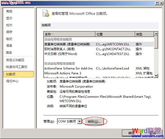 Word2010启动速度慢的解决方法