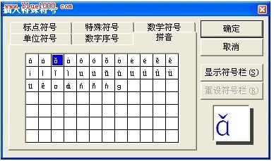 Word里拼音声调怎么打？