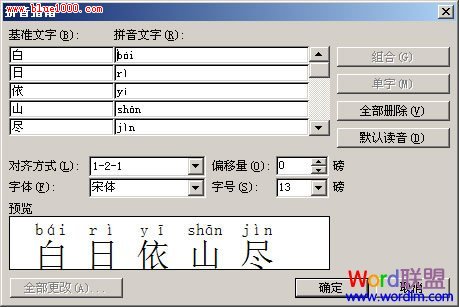 在word中如何输入拼音声调？