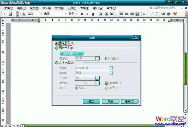 Word2003去除水印的几个方法