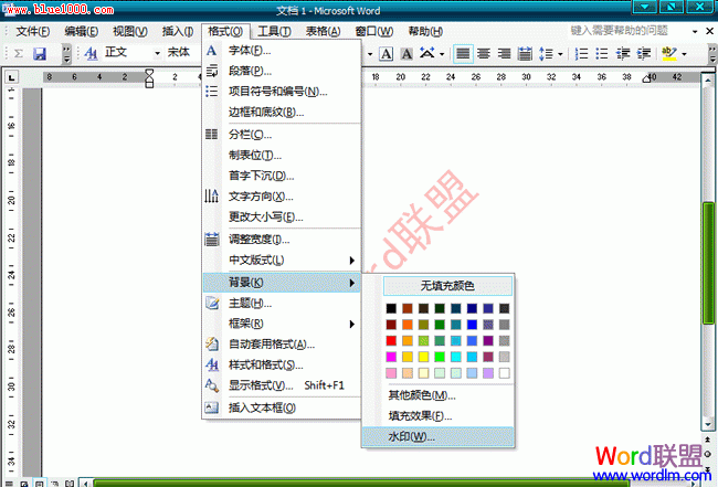 Word2003去除水印的几个方法