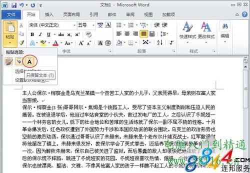 Word2010过滤网页上的超链接和图片方法