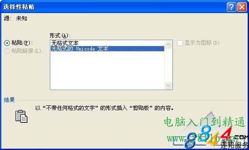 Word2010过滤网页上的超链接和图片方法