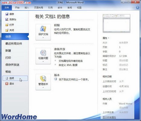 如何用Word2010文档打印背景颜色或图片